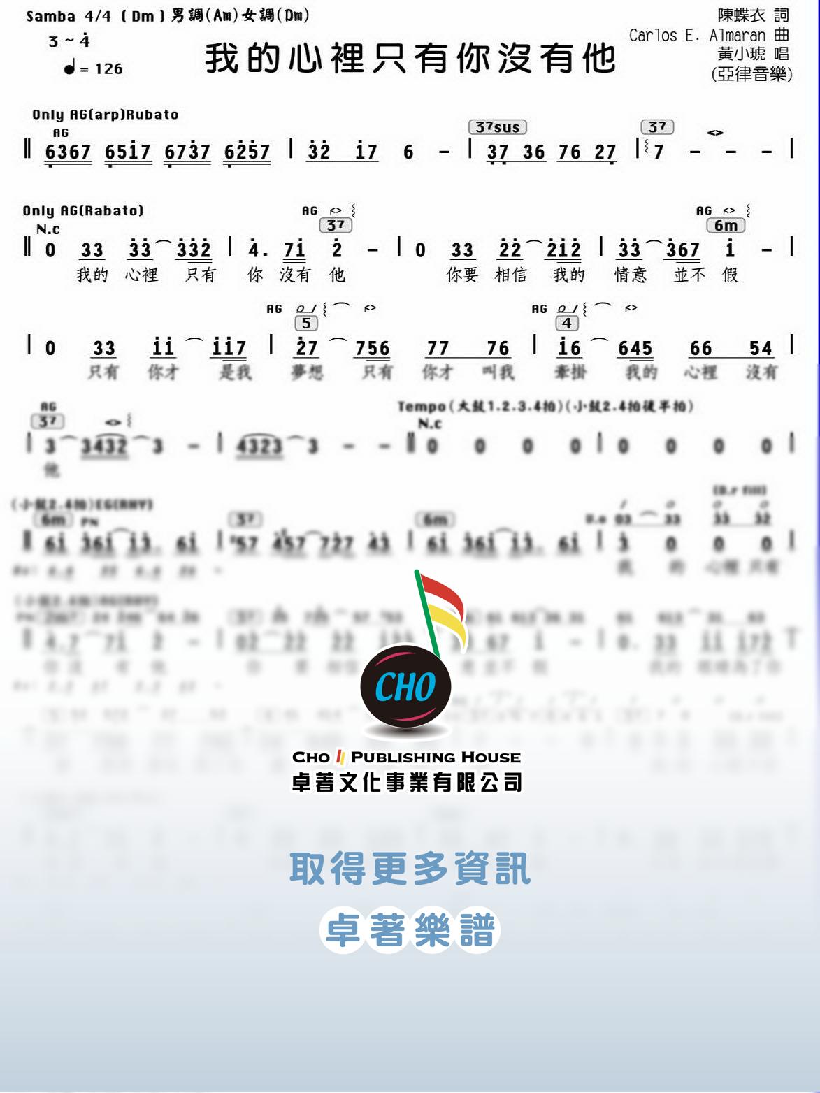 我的心裡只有你沒有他